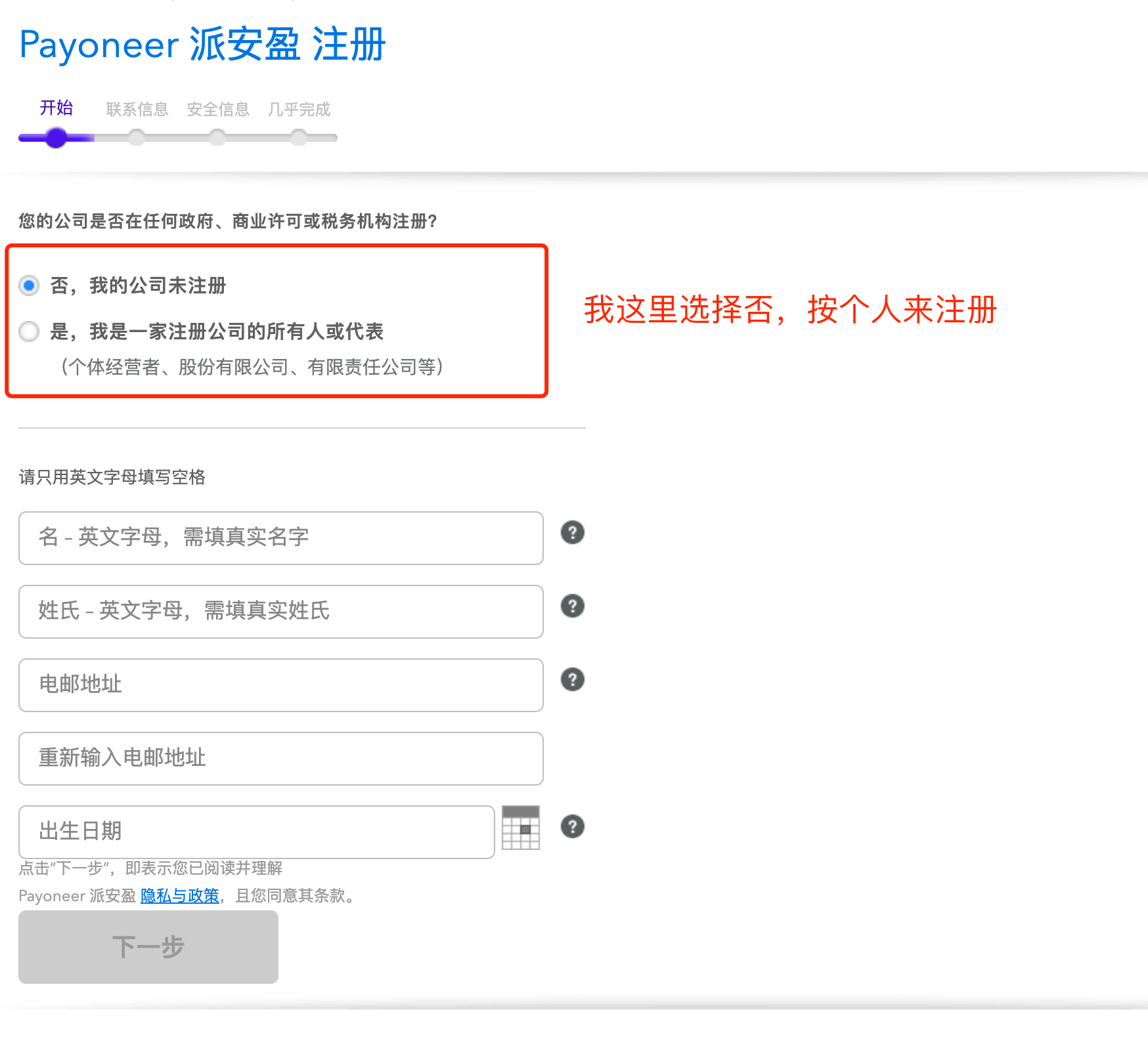 基本信息填写