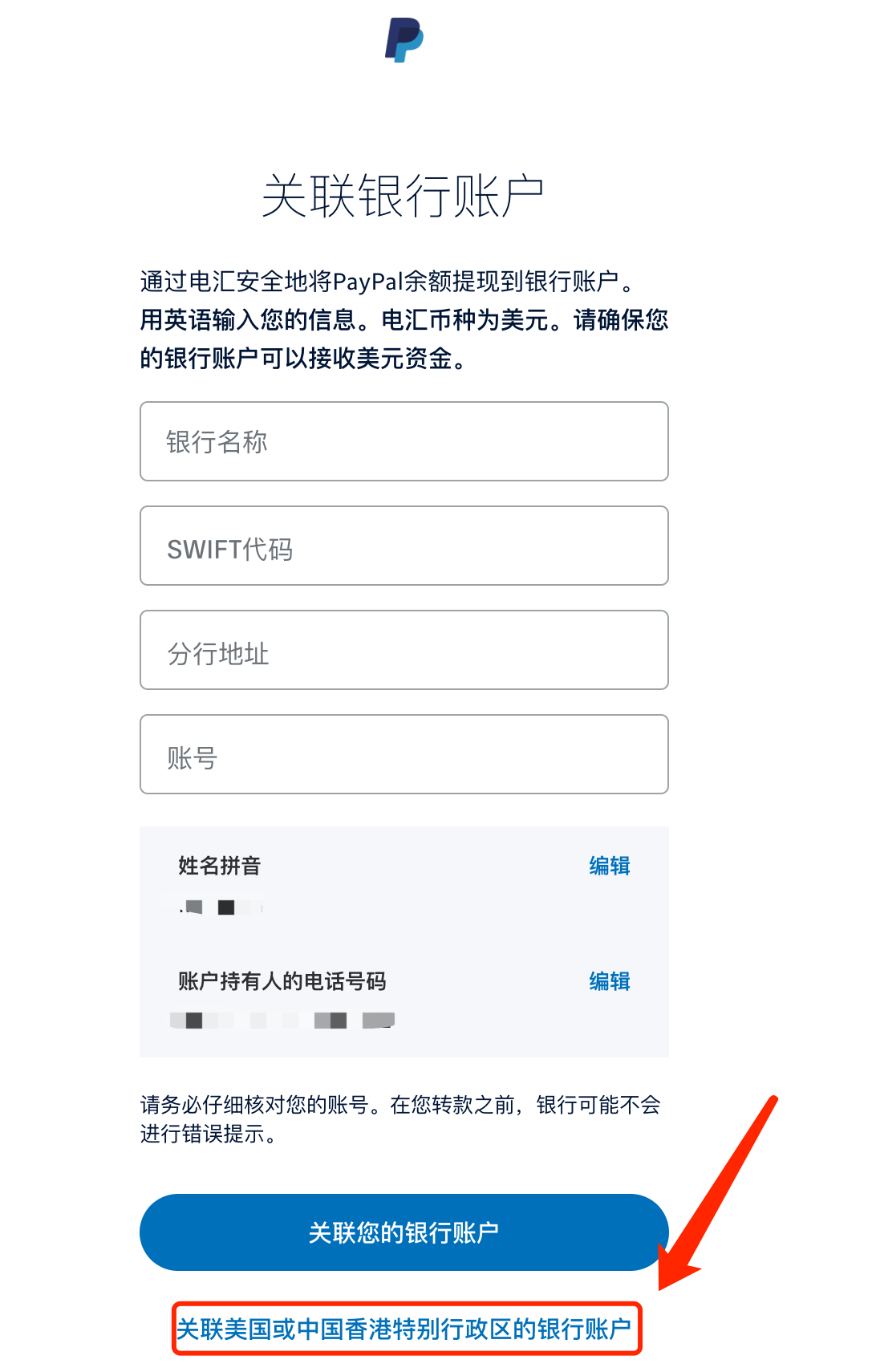 关联银行账户