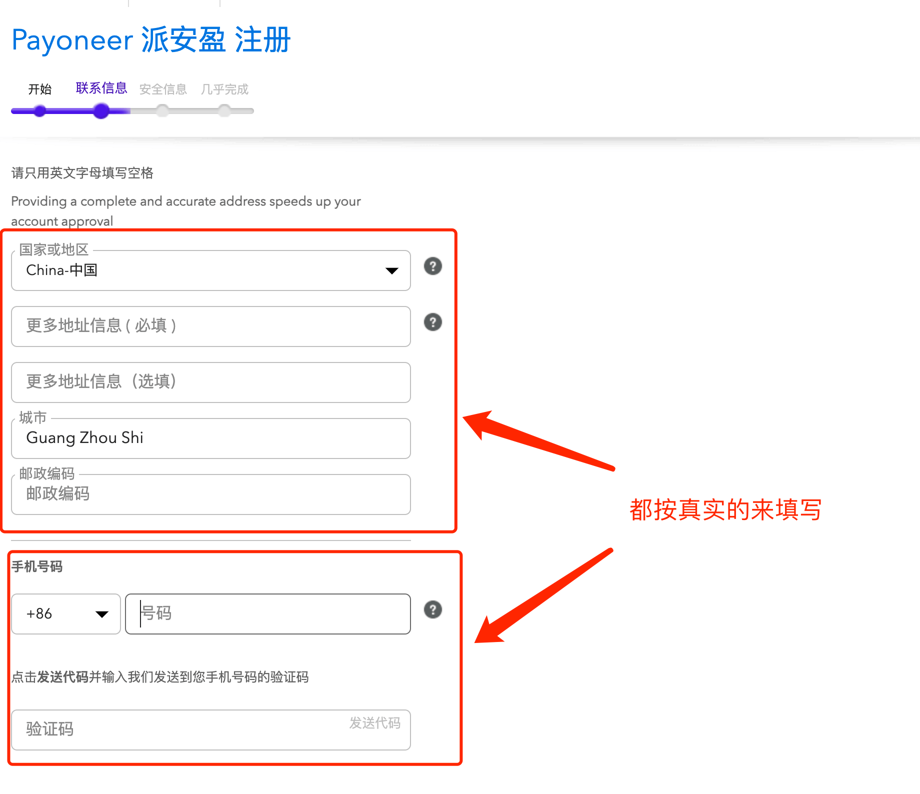 联系信息填写