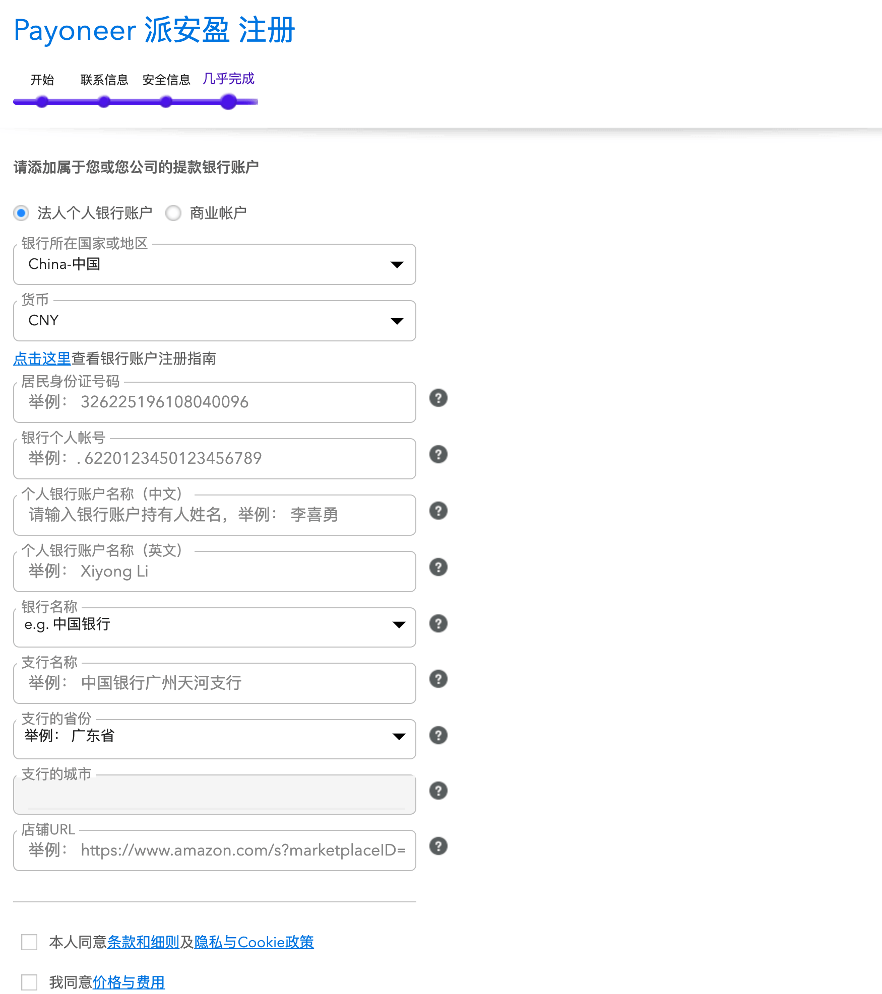 银行卡信息填写