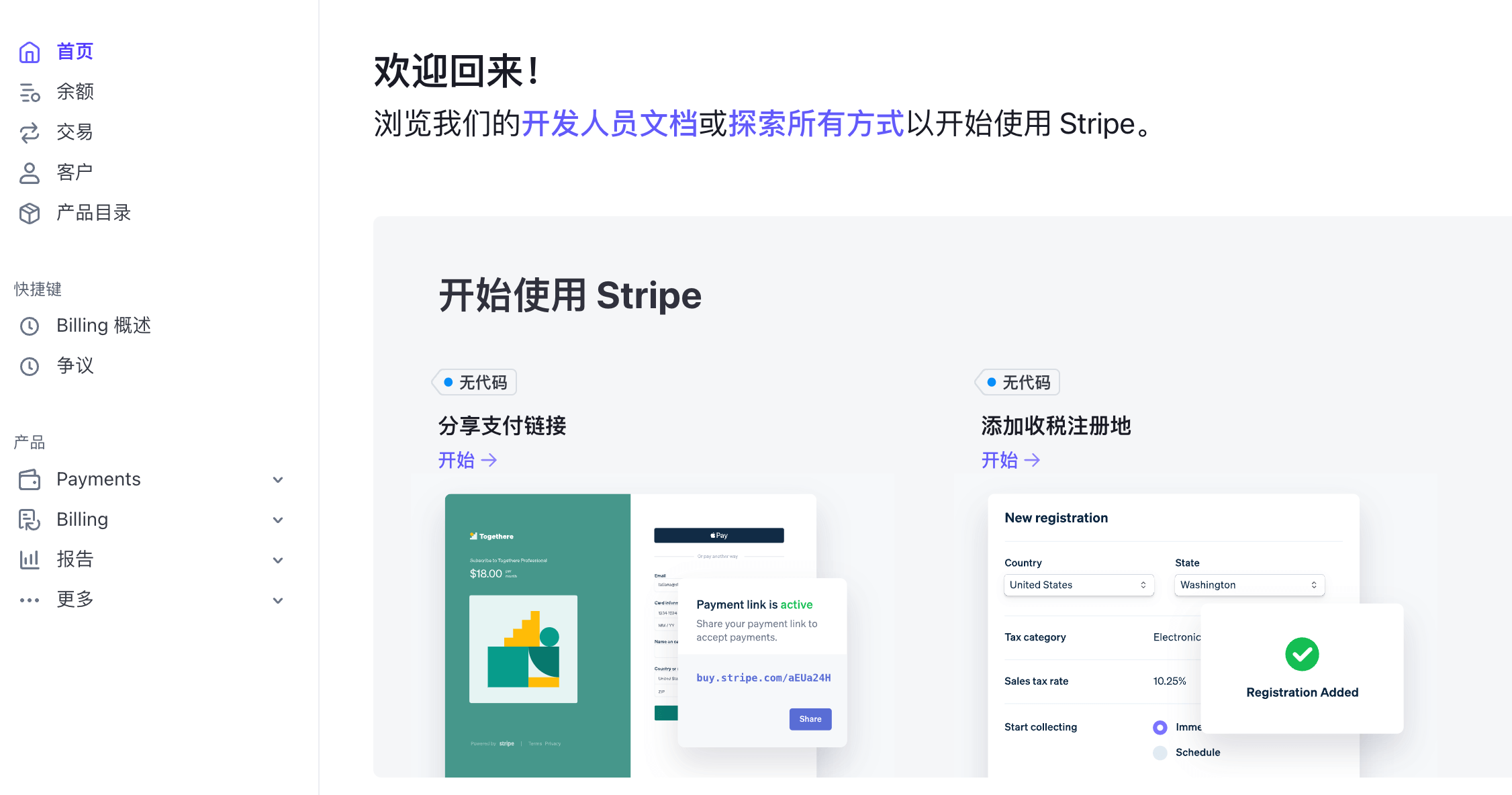 国内注册 Stripe 香港个人账户