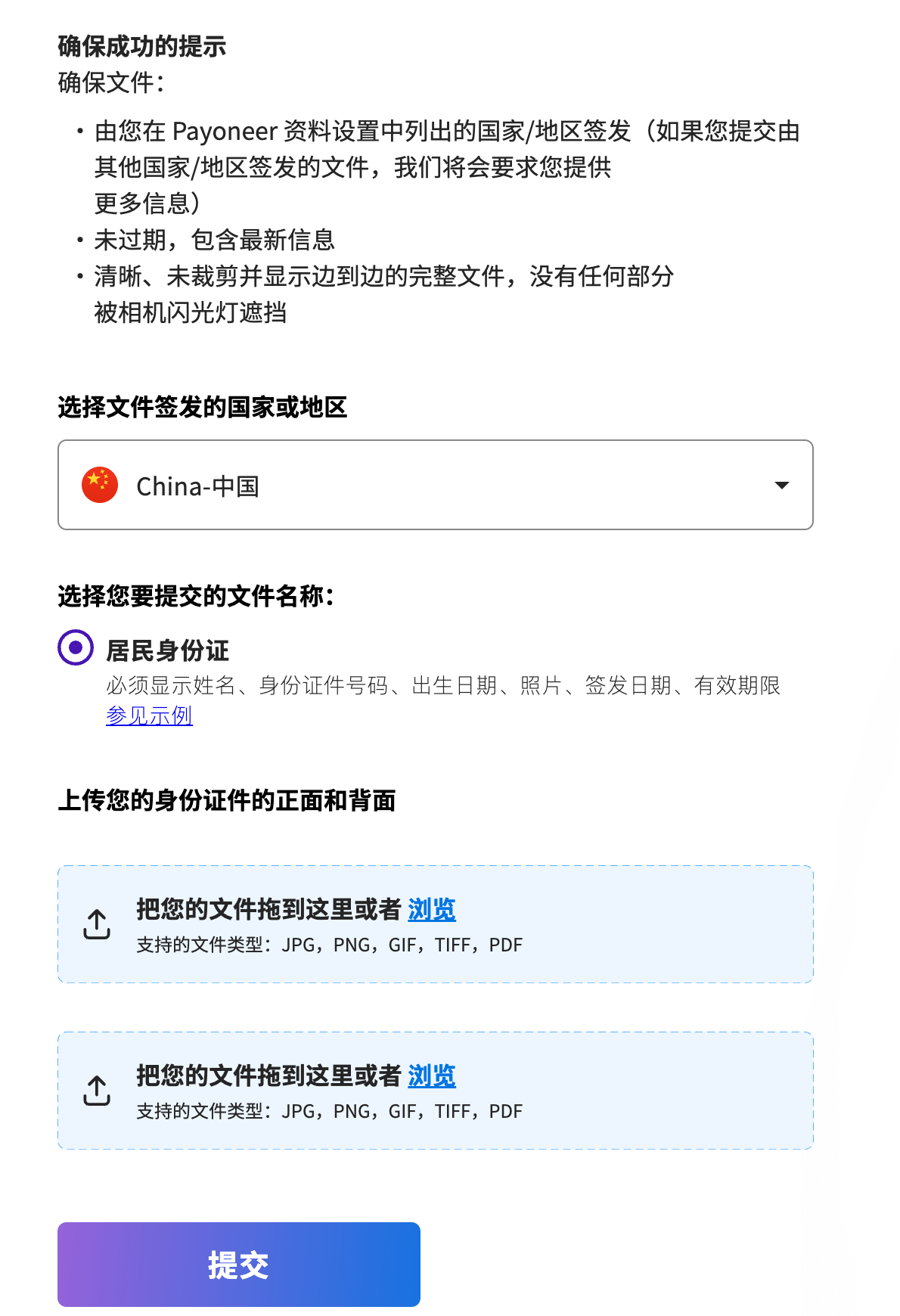 身份证信息验证