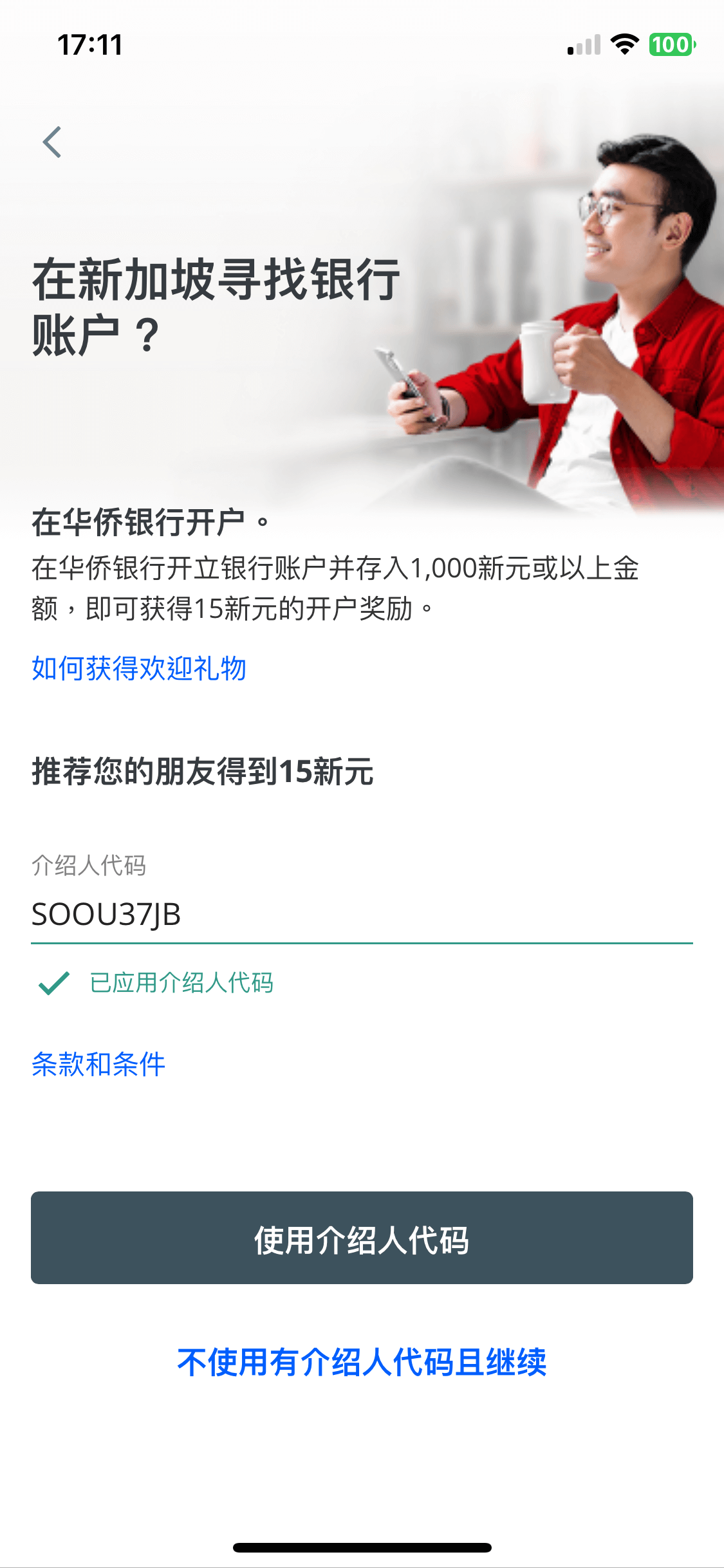 OCBC开户流程