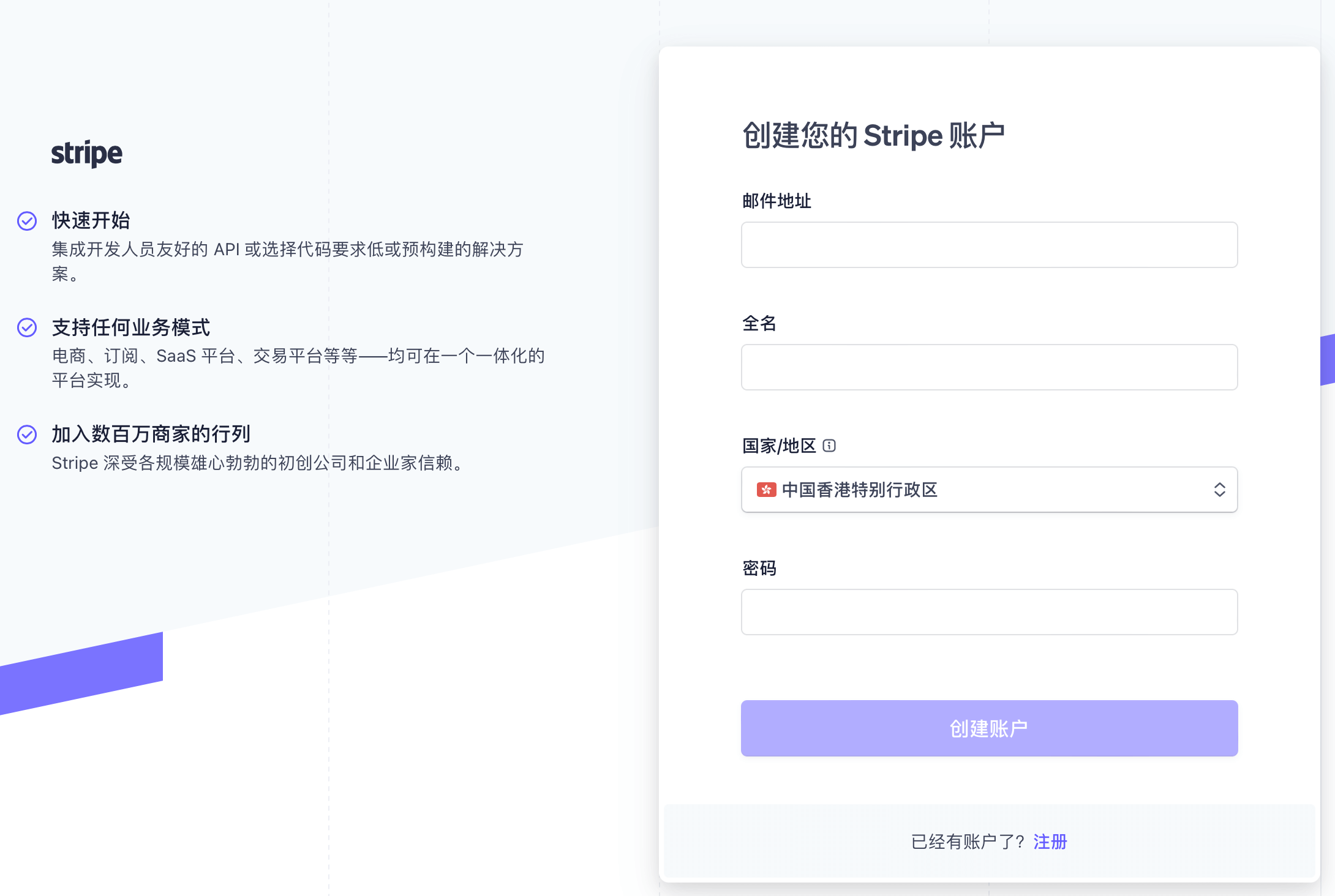 注册 Stripe 香港个人账户